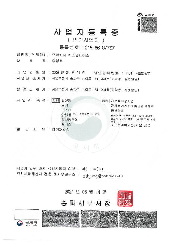 사업자등록증