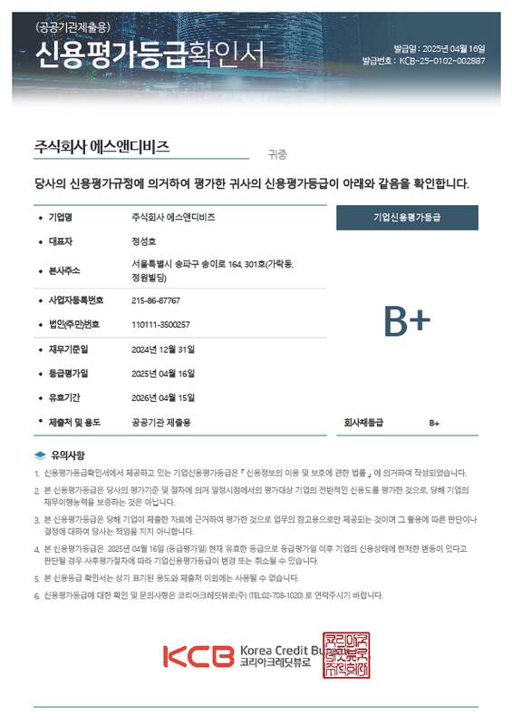 신용평가등급확인서
