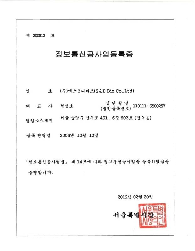 정보통신공사업등록증